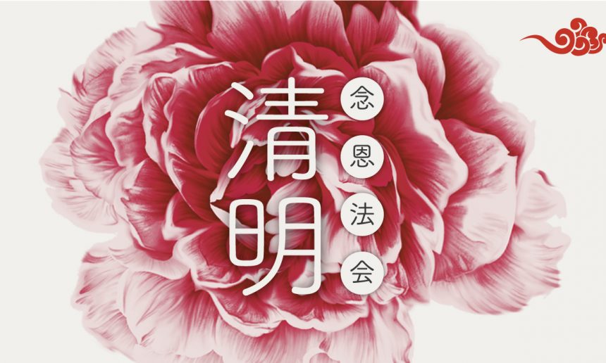 Qing Ming Remembrance Puja