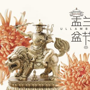 Ullambana 2023